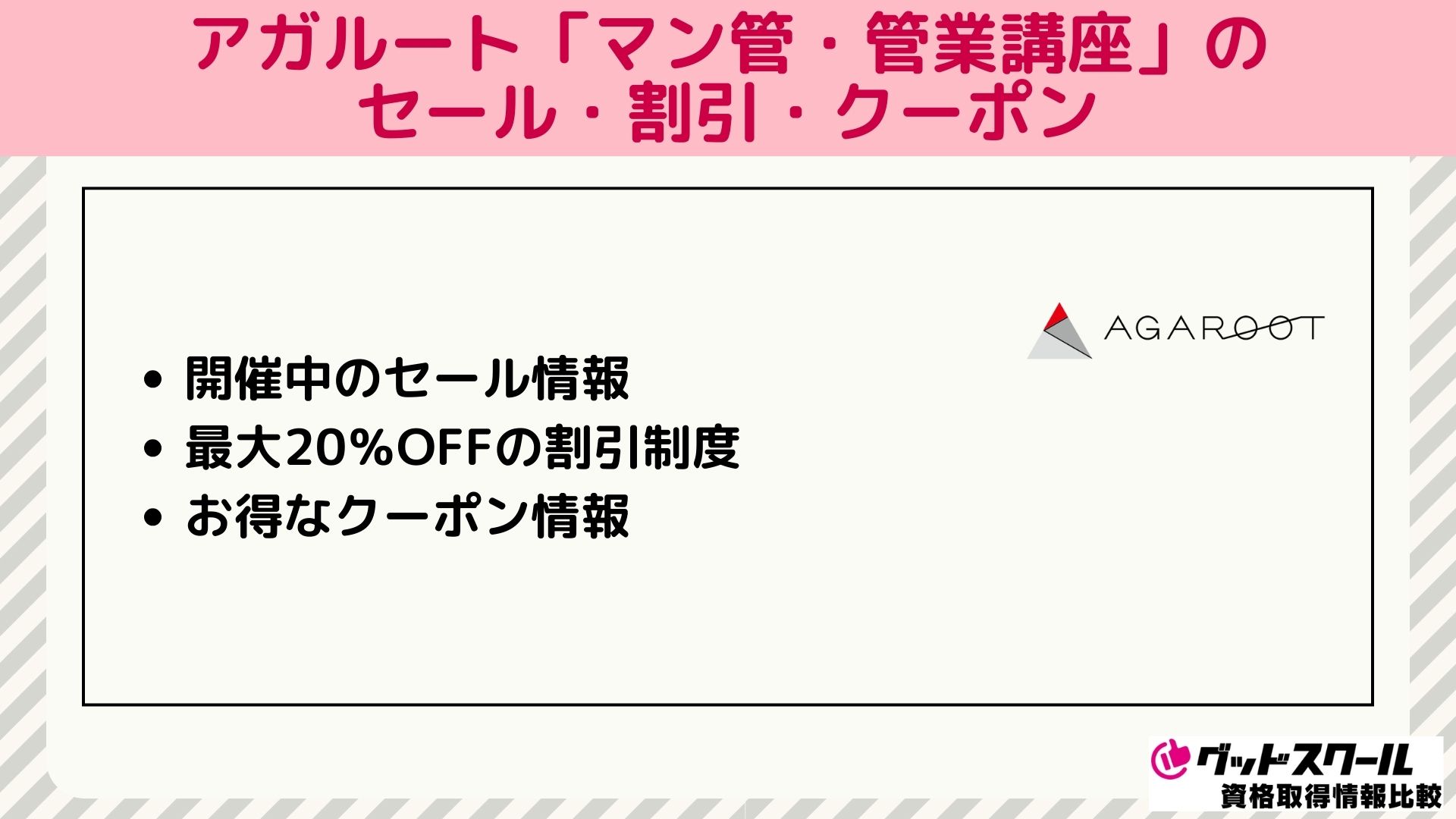 アガルート マンション管理士試験・管理業務主任者 セール