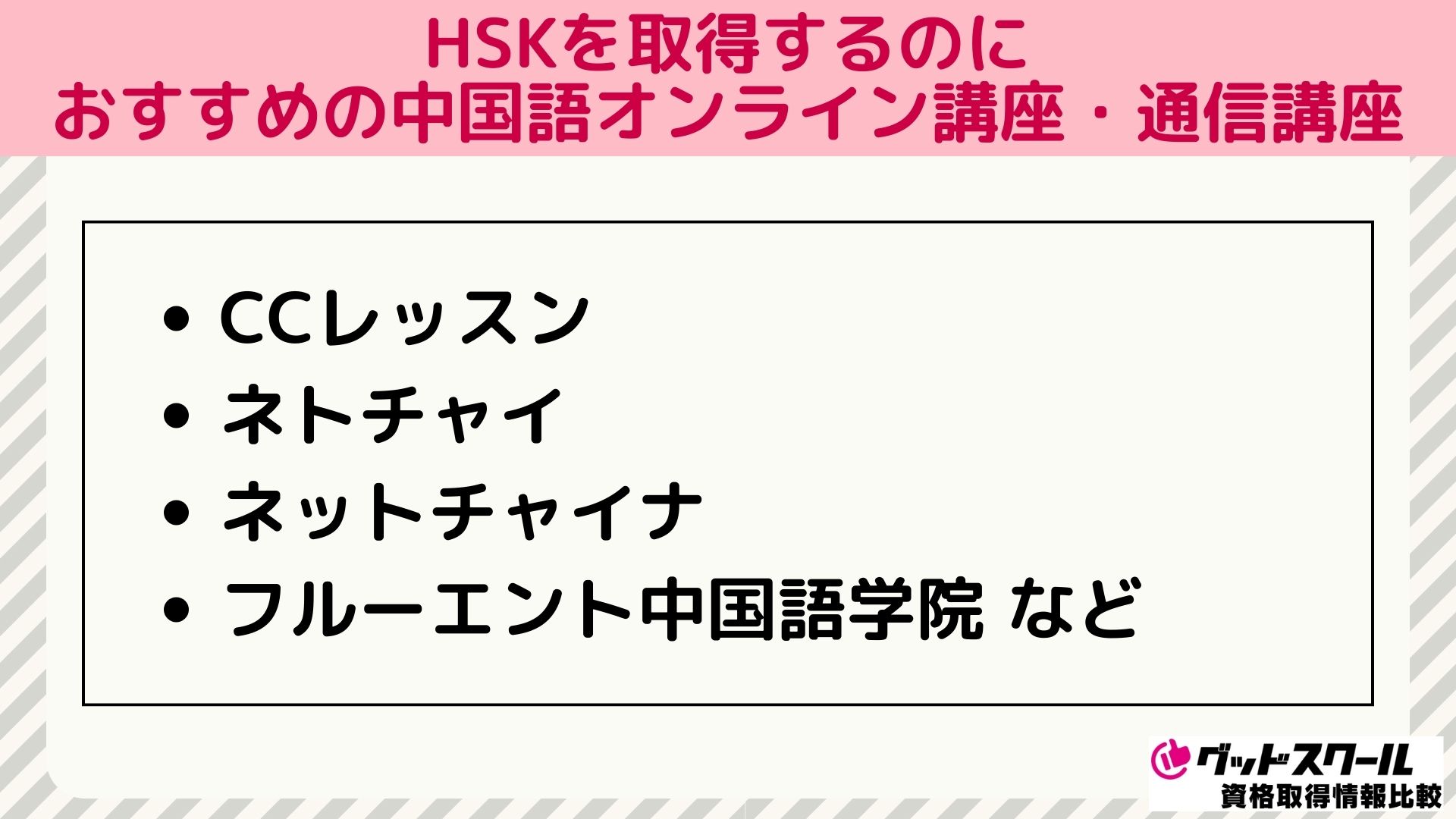 HSK取得におすすめの中国語オンライン講座