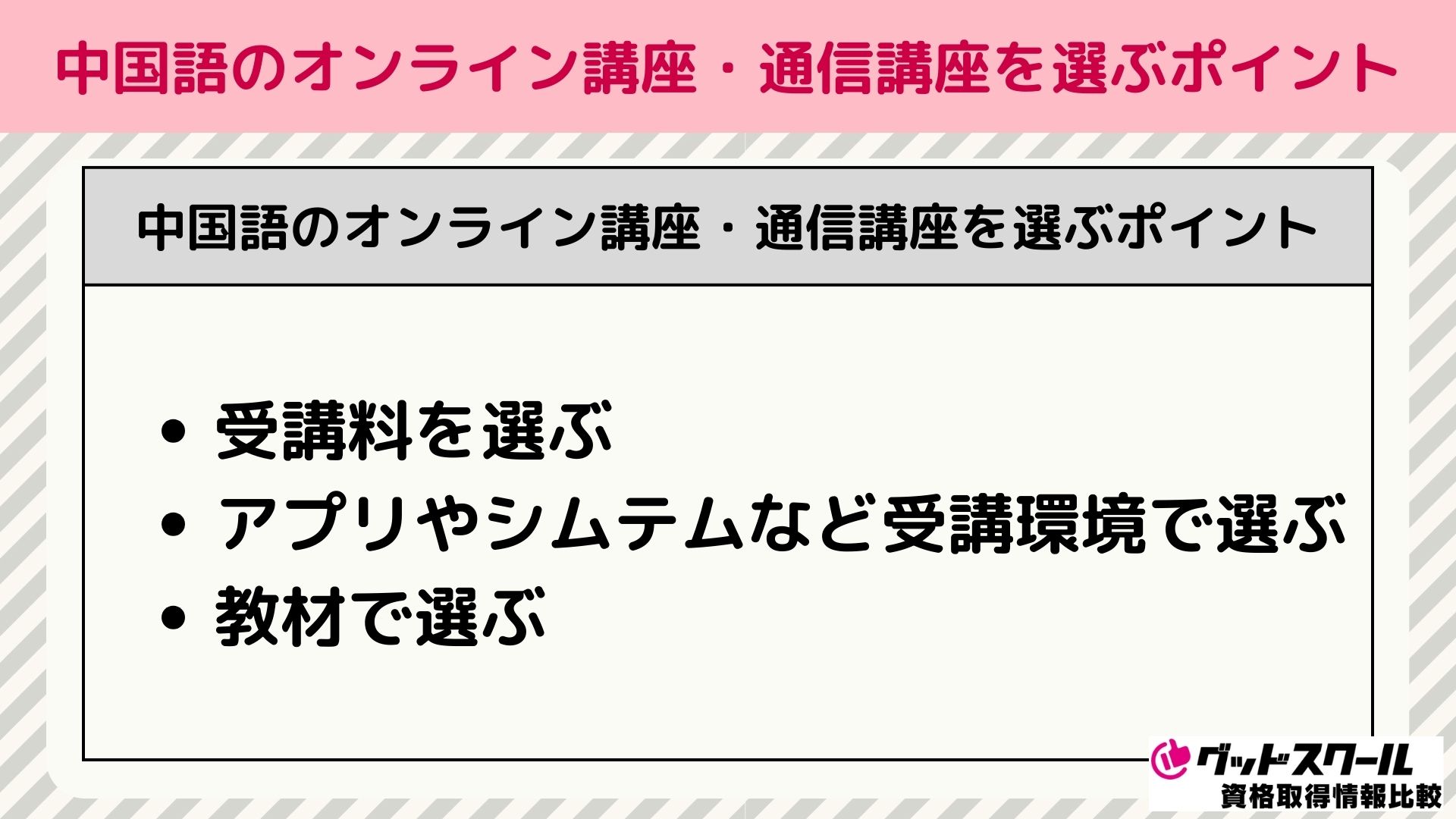 中国語 オンライン講座 選ぶポイント