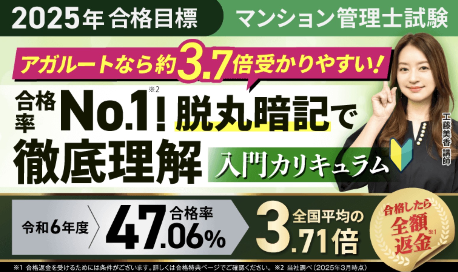 アガルート マンション管理士 ダブル合格入門カリキュラム