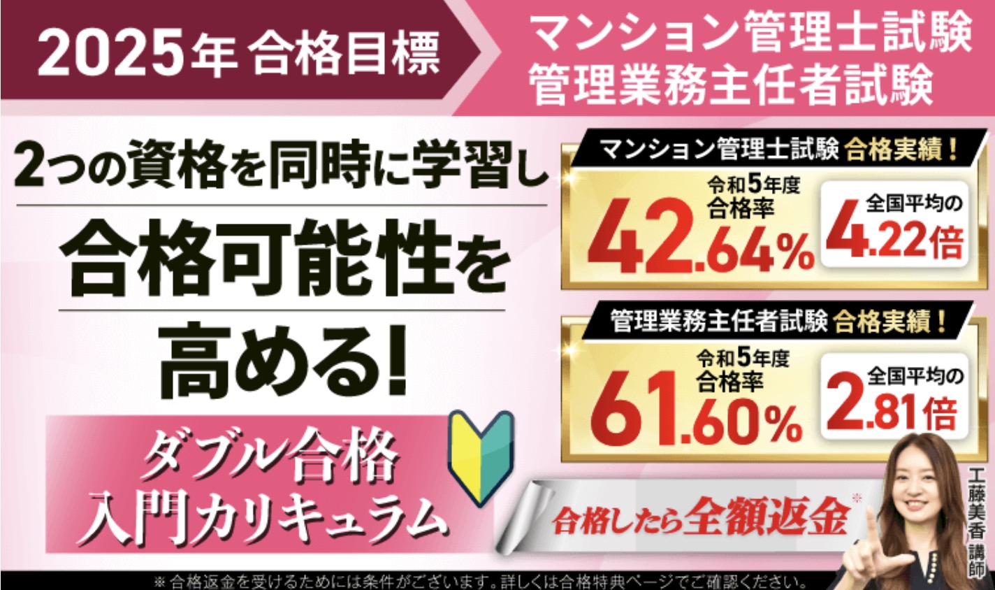 アガルート マンション管理士・管理業務主任者 ダブル合格カリキュラム