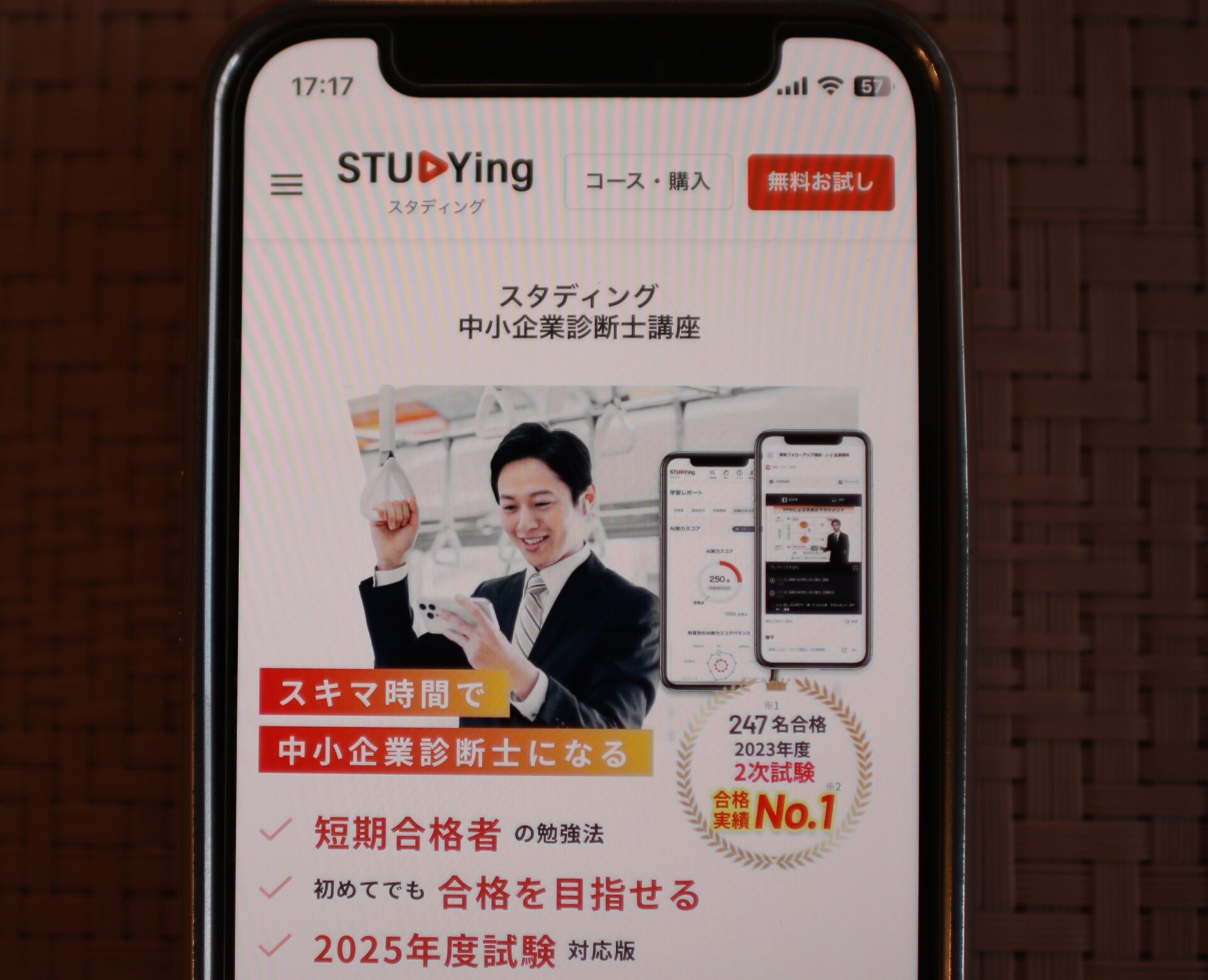 スタディング 中小企業診断士