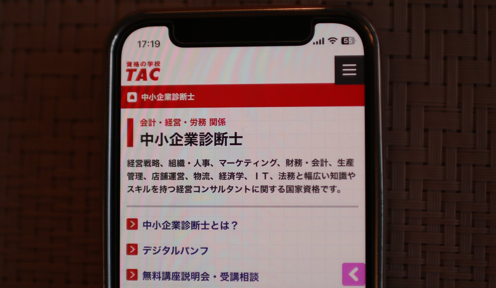 TAC 中小企業診断士