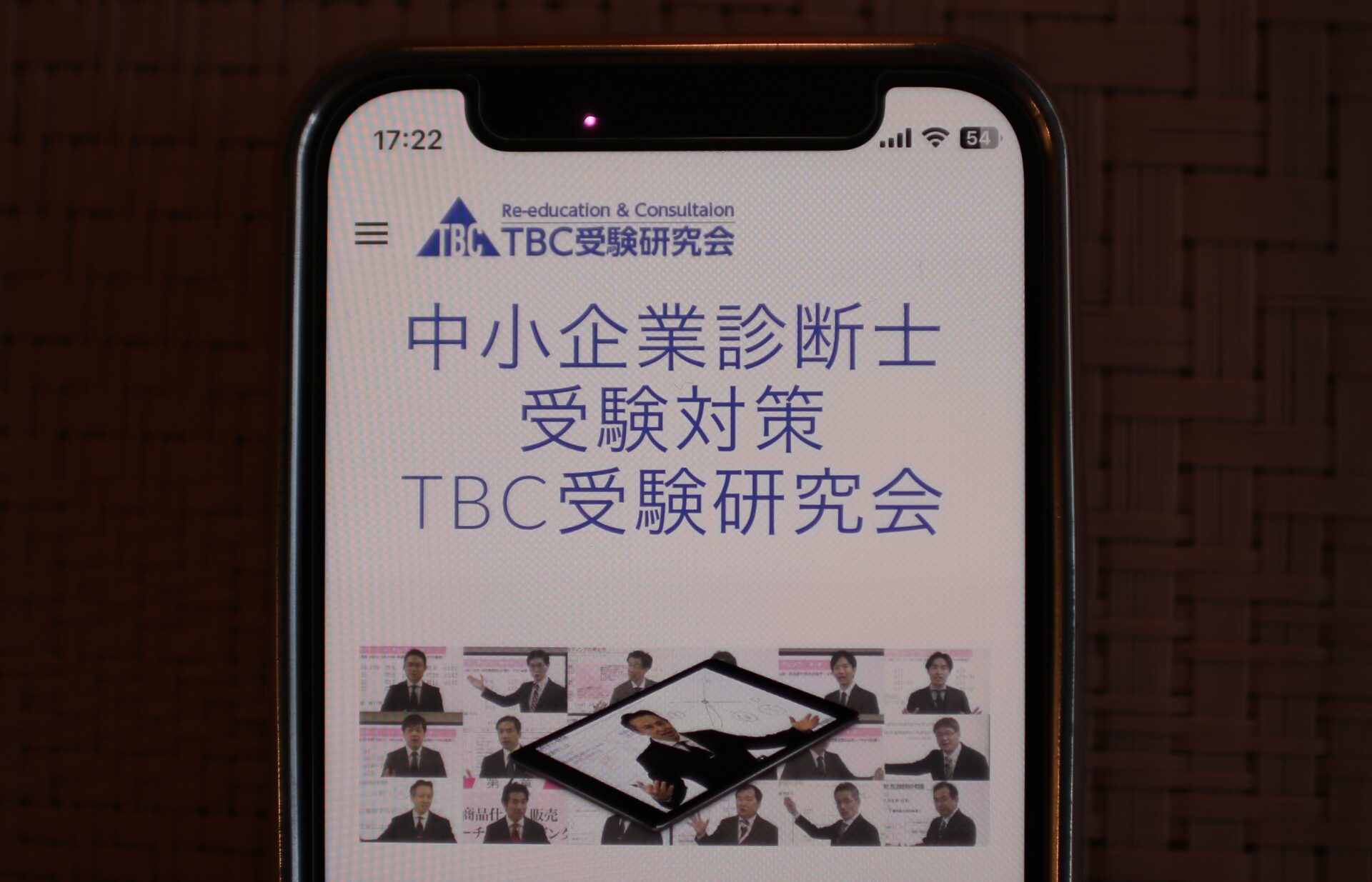 TBC 中小企業診断士