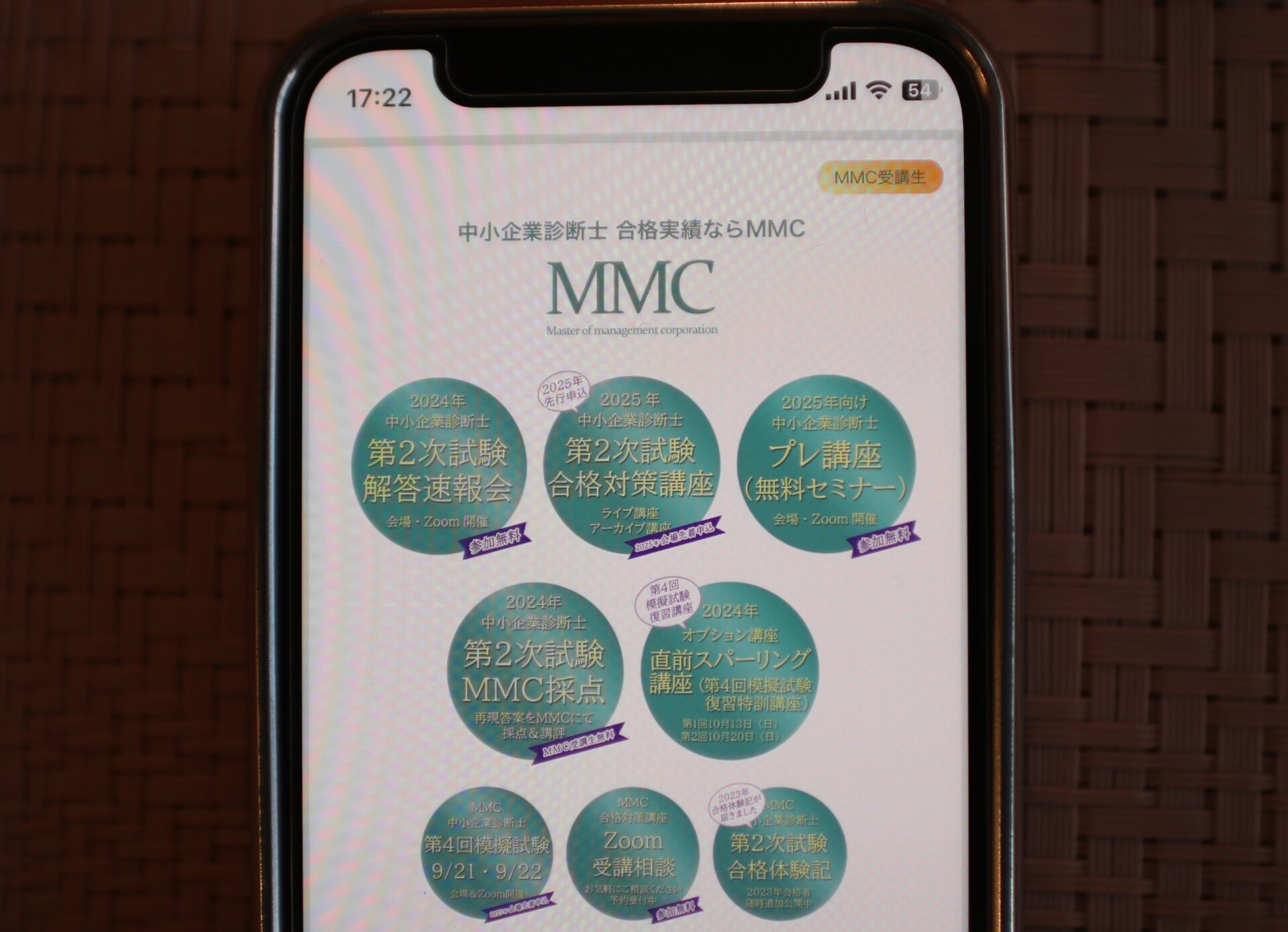 MMC 中小企業診断士