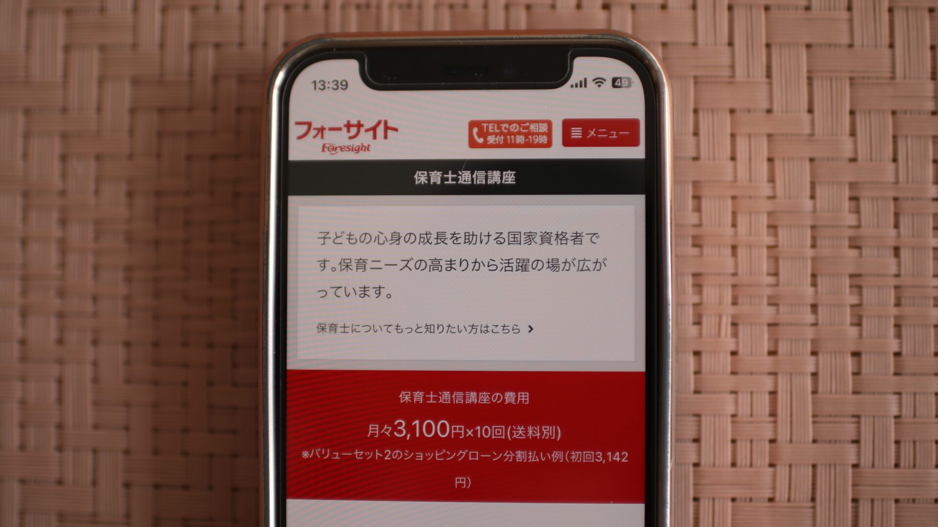 フォーサイト 保育士