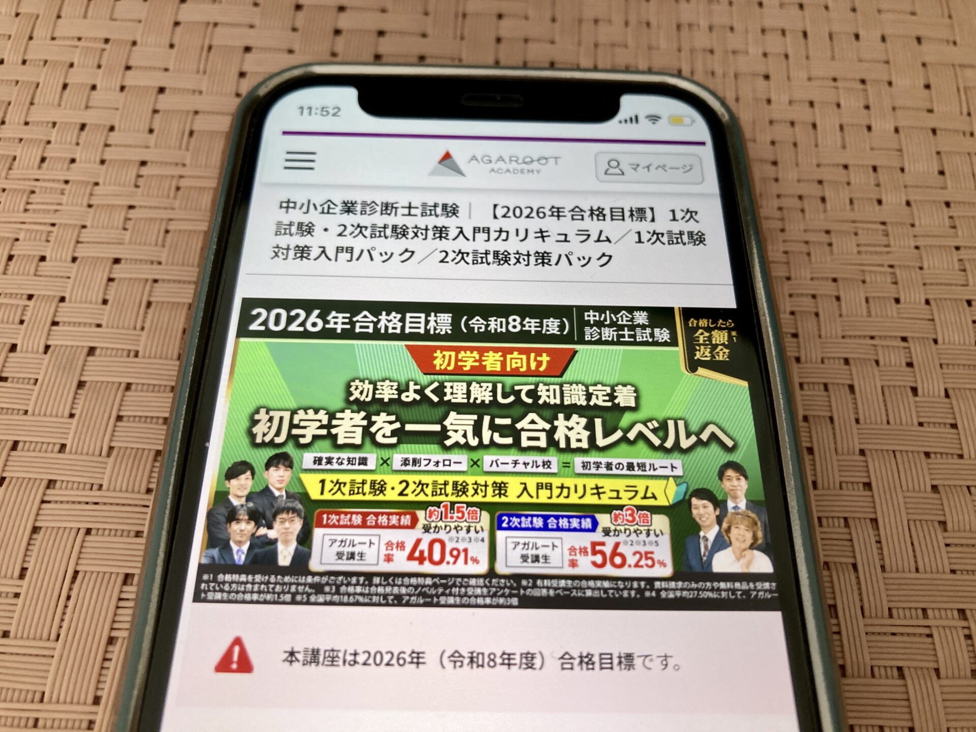 アガルート 中小企業診断士