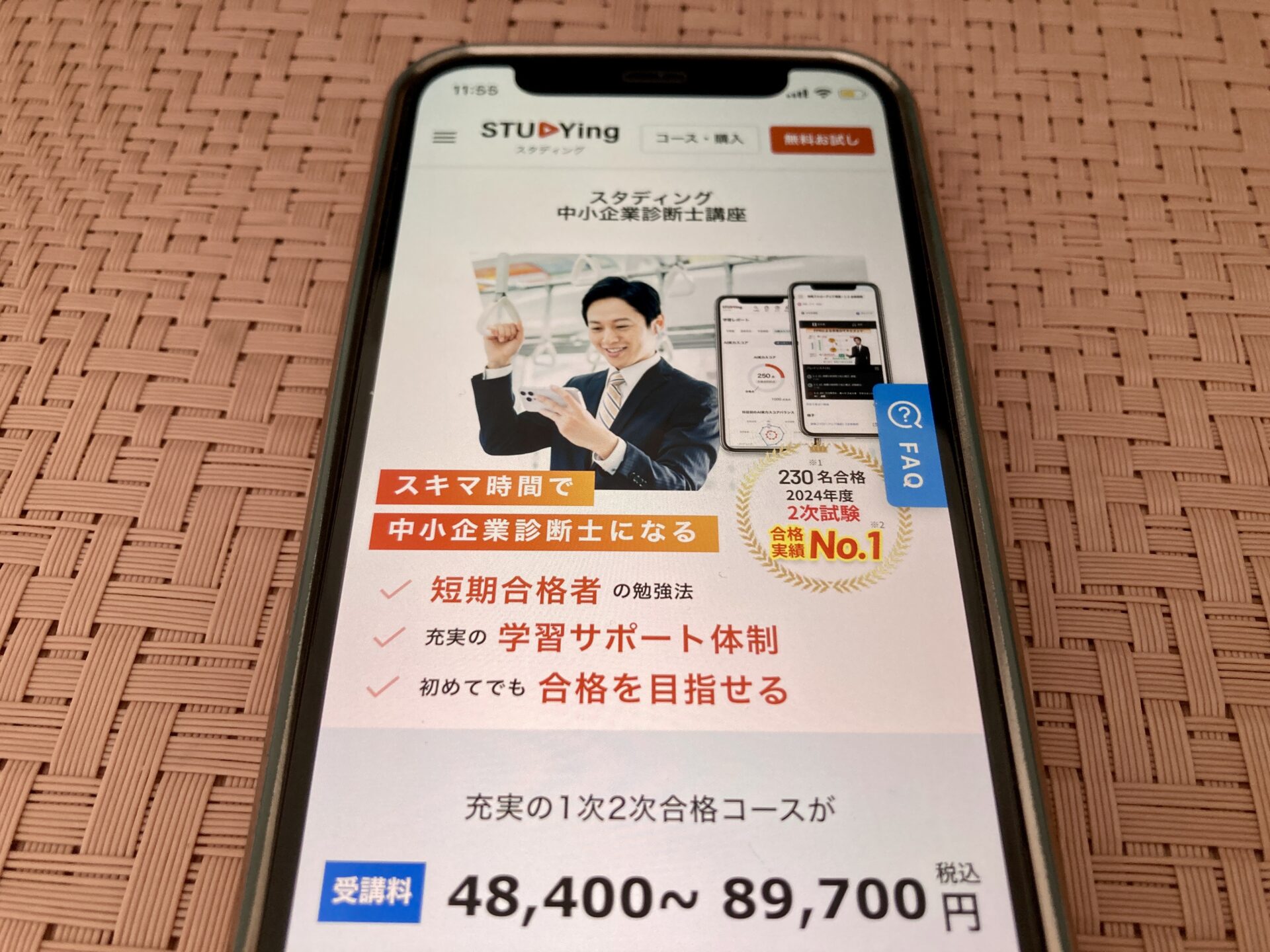 スタディング 中小企業診断士