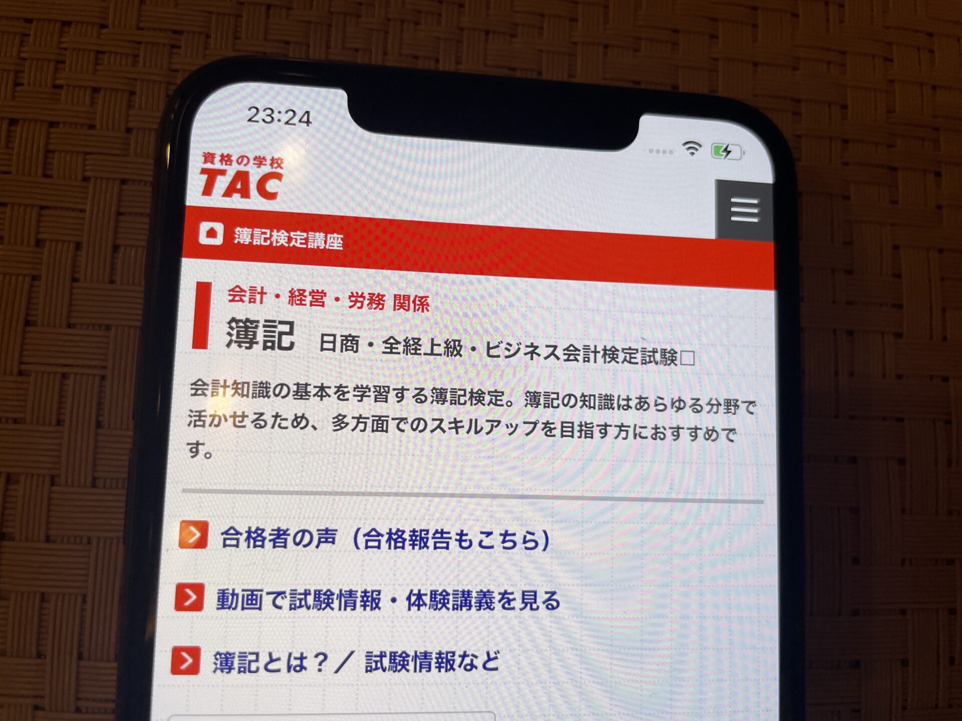 TAC 簿記