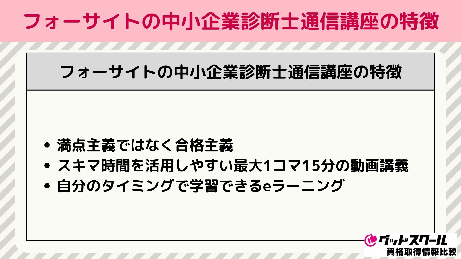 フォーサイト 中小企業診断士