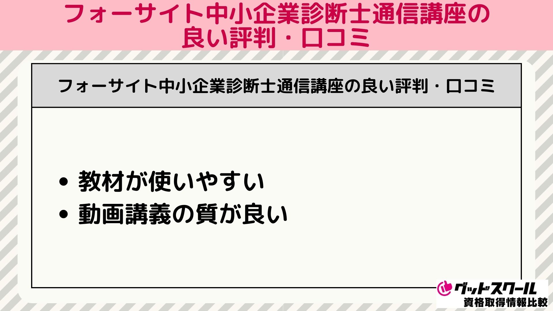 フォーサイト 中小企業診断士 評判