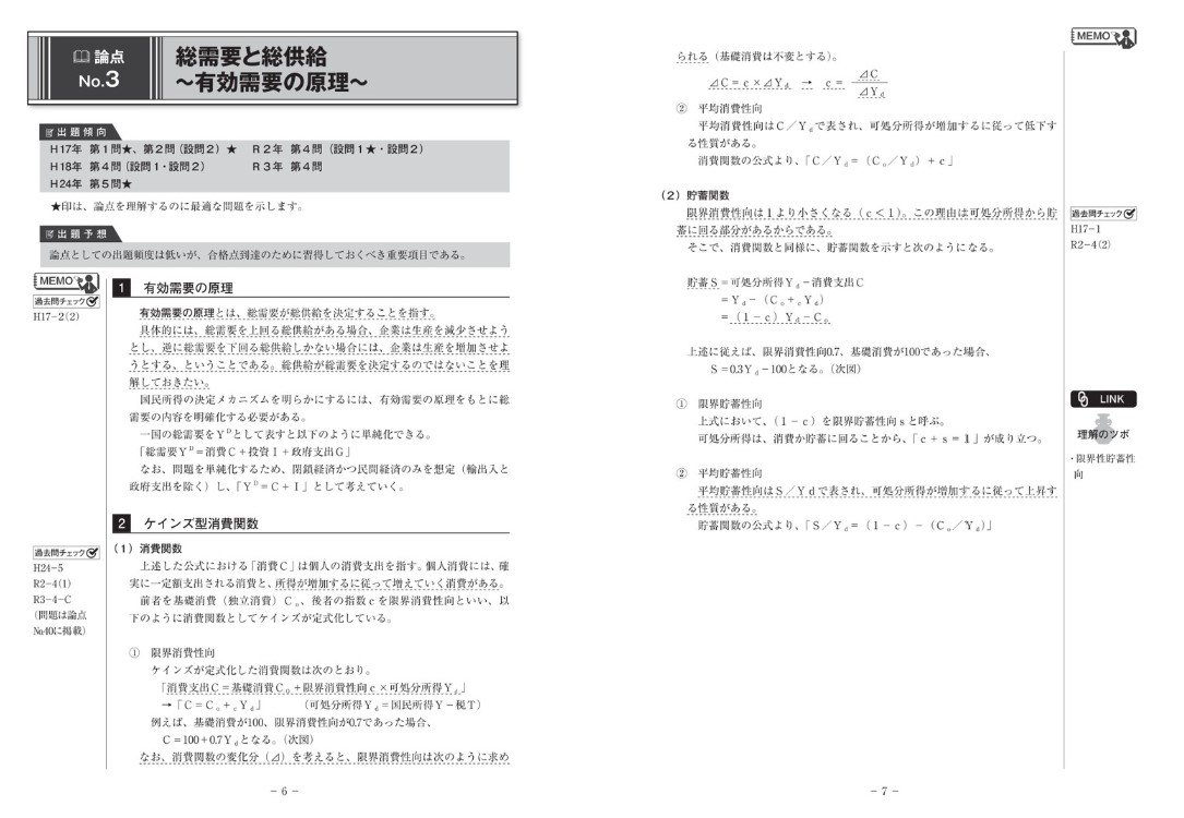 クレアール中小企業診断士2