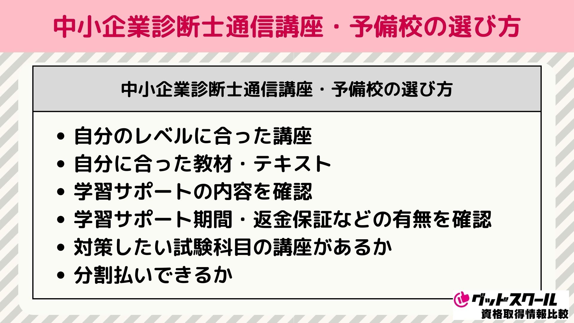 中小企業診断士 通信講座 選び方