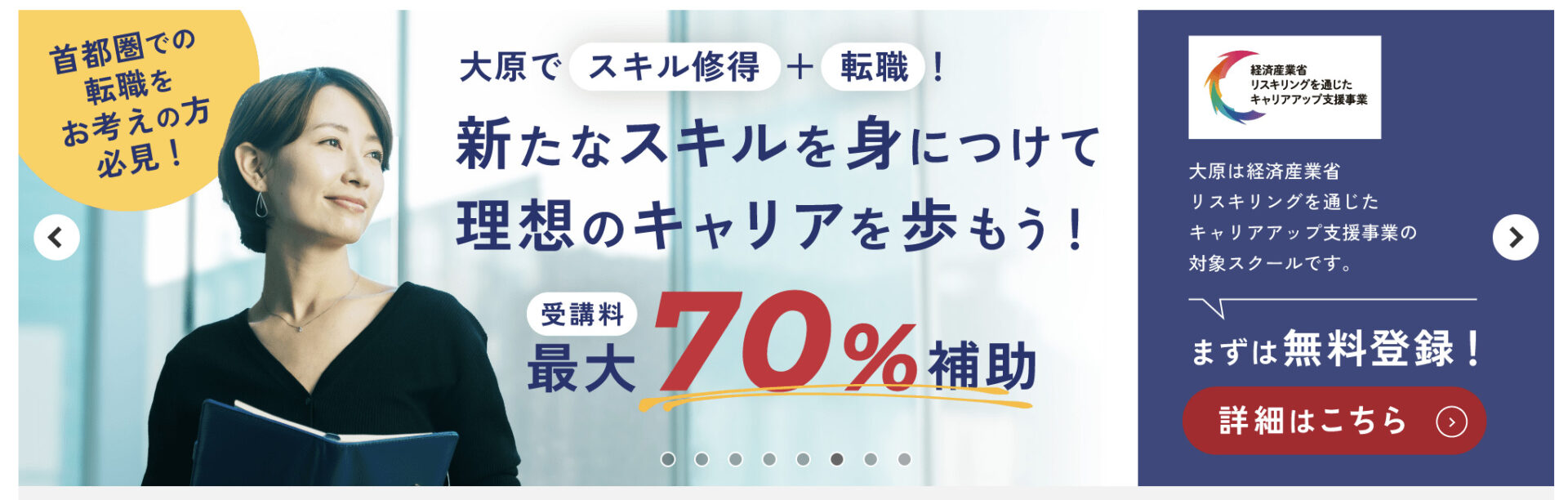 資格の大原 リスキリング