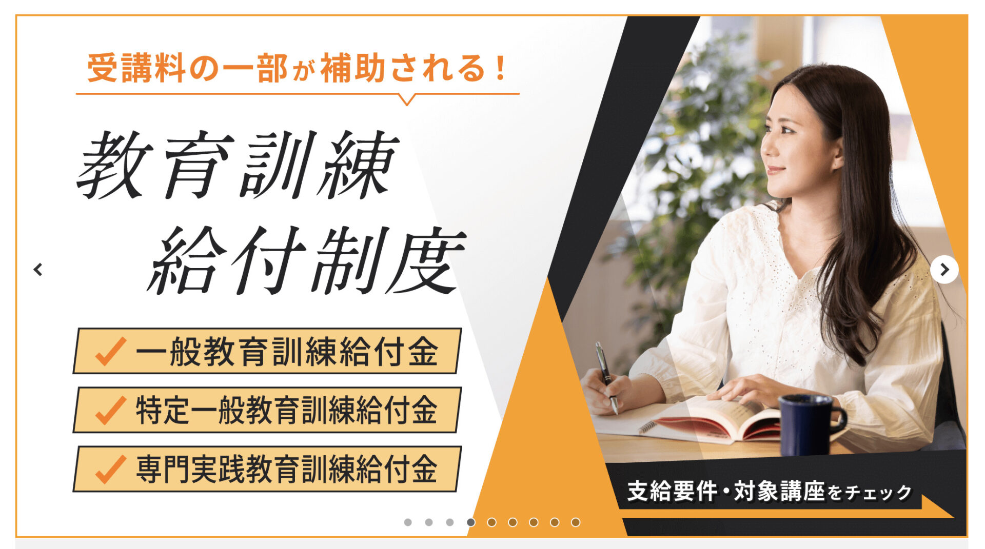 資格の大原 教育訓練給付金