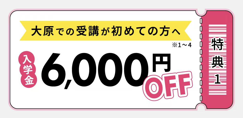 資格の大原 クーポン