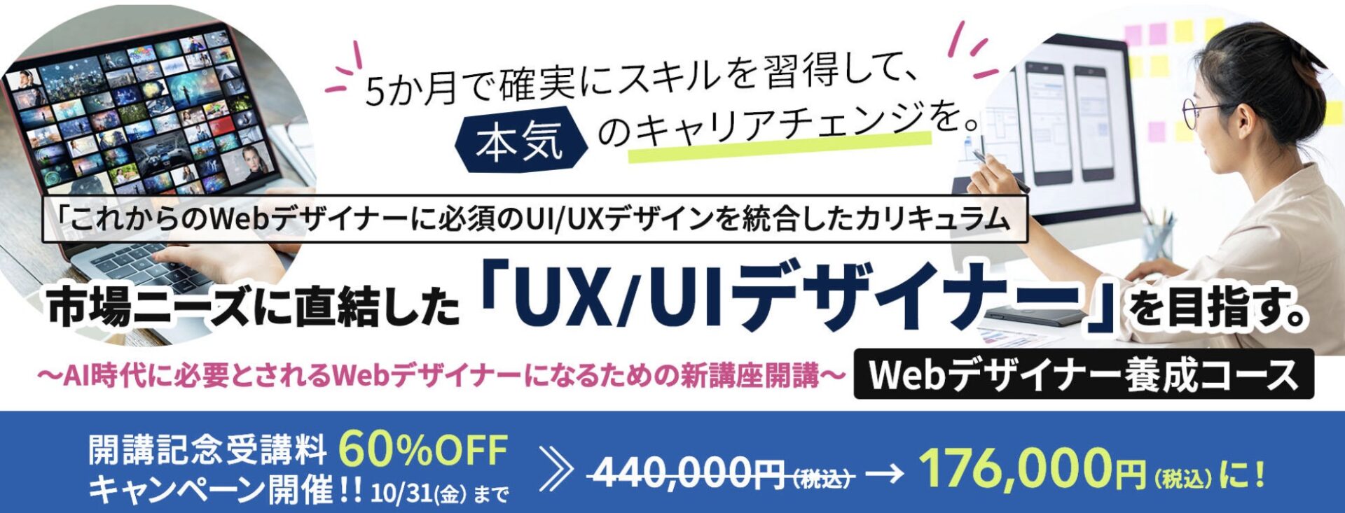 ★新講座開設記念★受講料60％OFFキャンペーン実施中！Webデザイナー養成コース