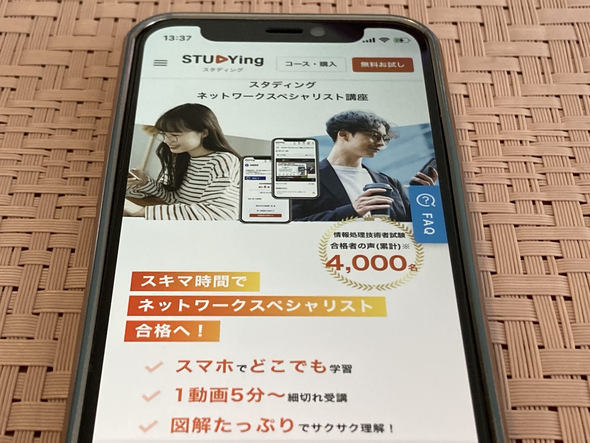 スタディング ネットワークスペシャリスト講座