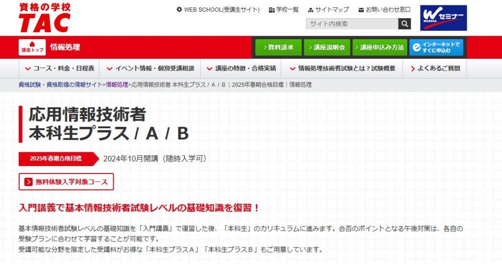 2024年最新】応用情報技術者の通信講座おすすめランキング・主要6社を徹底比較 | グッドスクール・資格取得情報比較