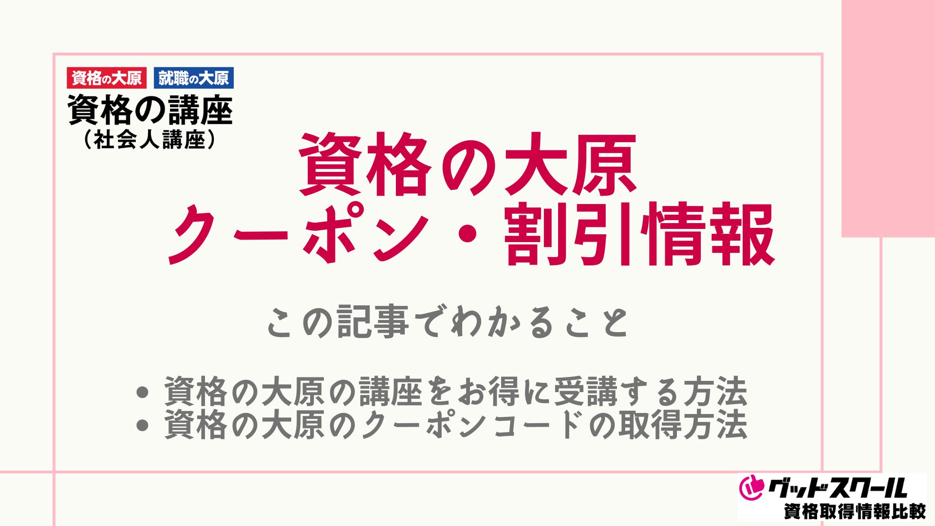 訳あり値下げ！大原公認会計士2023年合格WEB通信講座75万円一式半額以下！ 資格の大原の評判・口コミは？通信講座・資格一覧の料金も解説