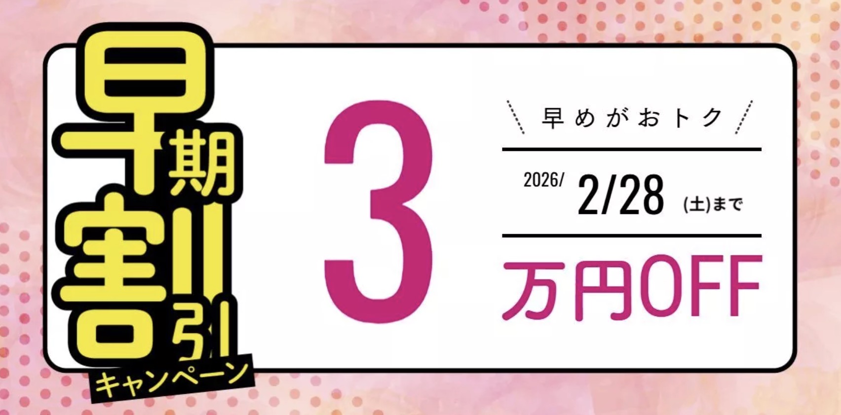 行政書士 早割キャンペーン20261-2