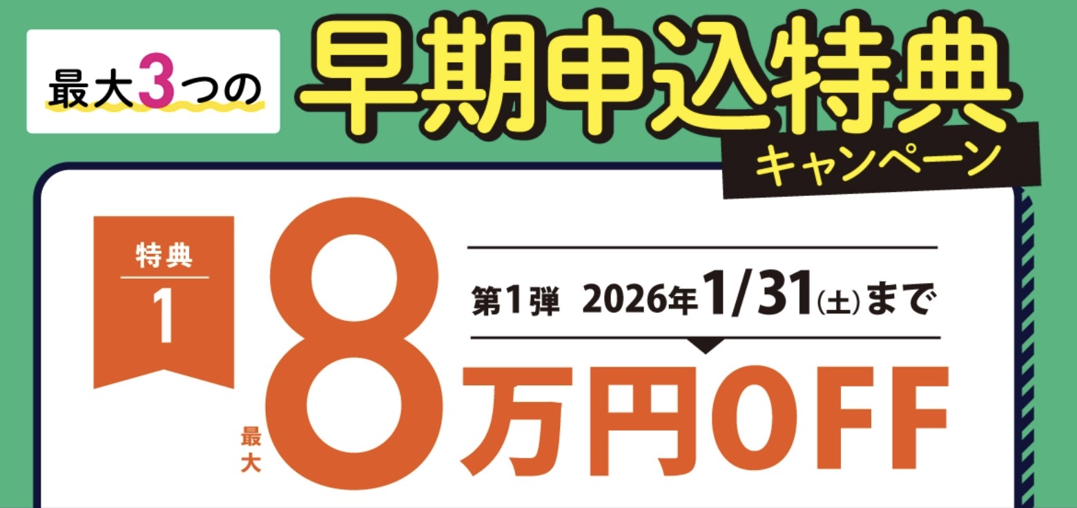 2026年開講司法試験入門講座・早期申込特典キャンペーン