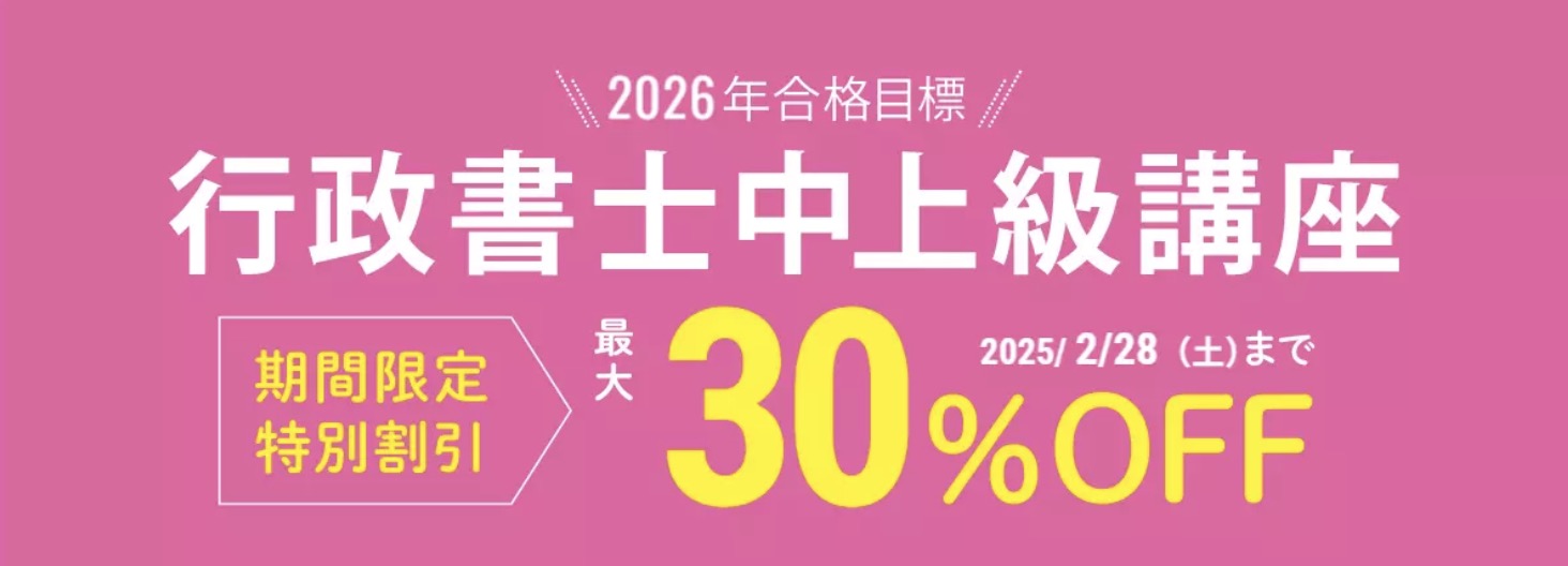 伊藤塾 中上級講座 キャンペーン