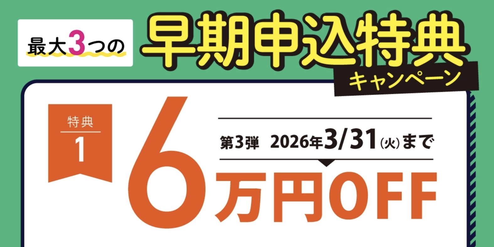 2026年開講司法試験入門講座・早期申込特典キャンペーン