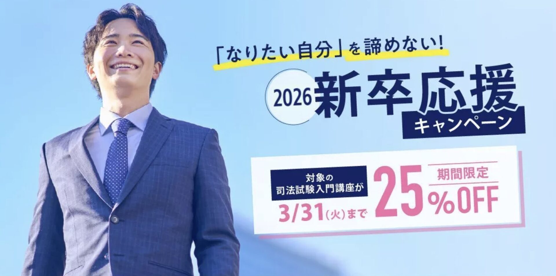 司法試験入門講座 乗り換え割引