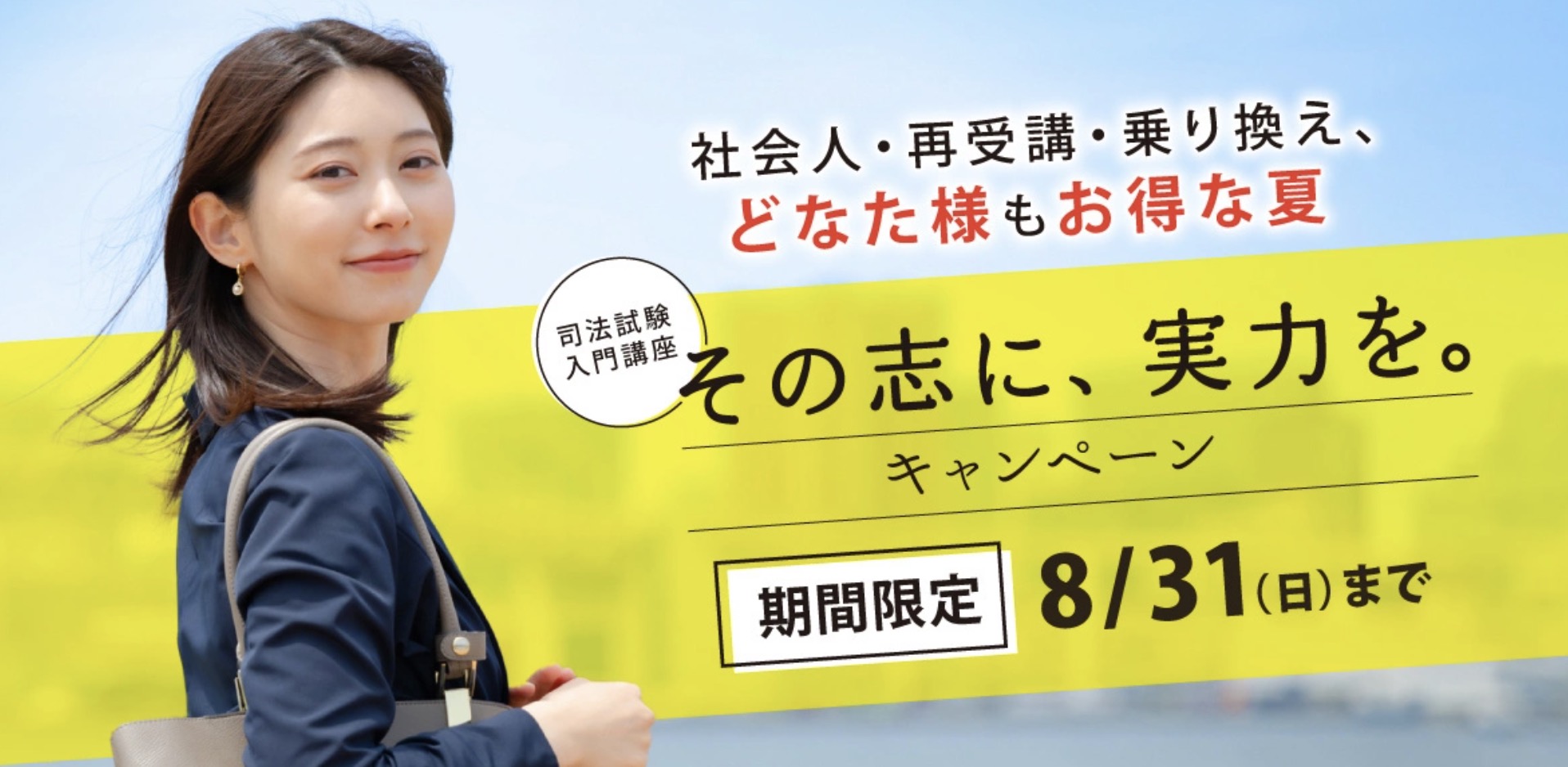 伊藤塾 その志に、実力を。キャンペーン