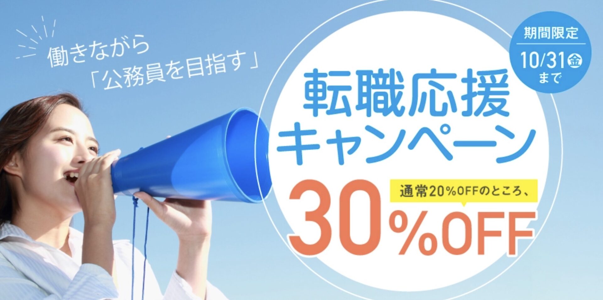 伊藤塾 転職応援キャンペーン