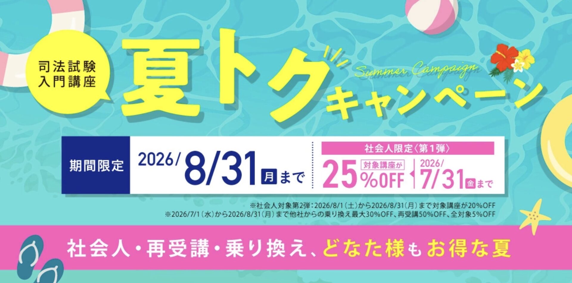 夏トクキャンペーン(最大50%OFF) 【8月31日まで】