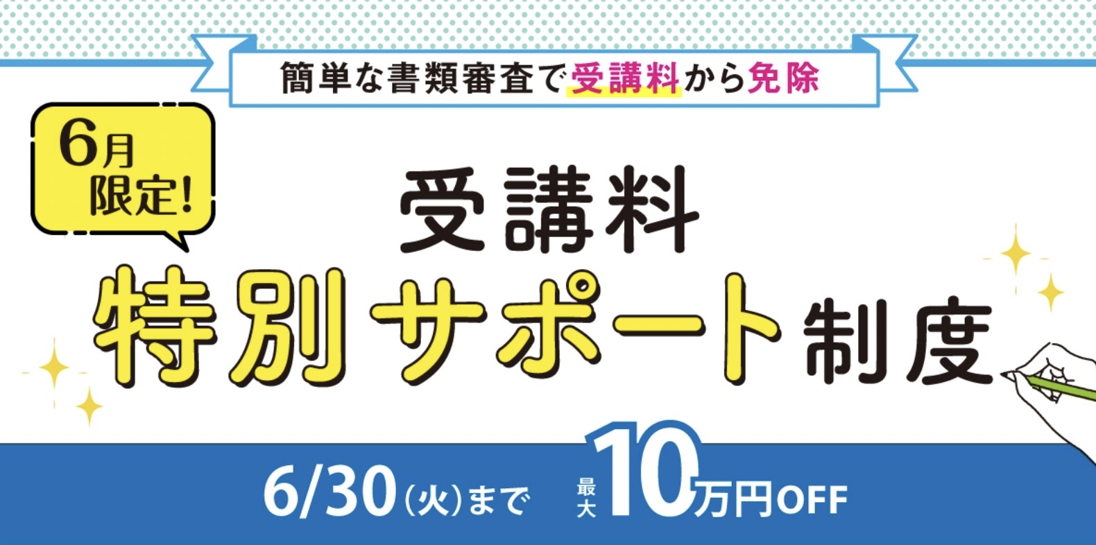 伊藤塾 公務員 特別サポート制度