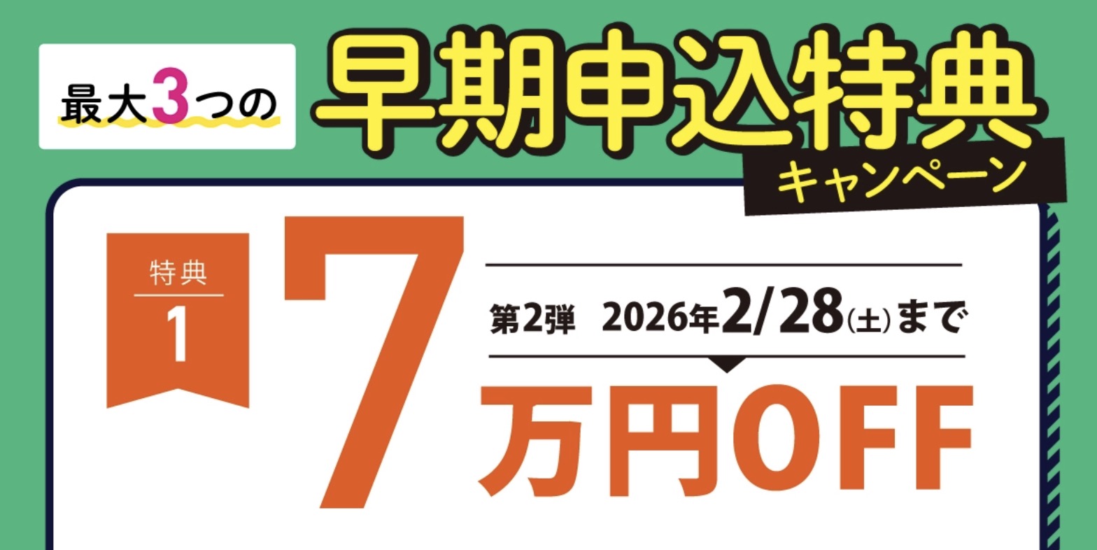 2026年開講司法試験入門講座・早期申込特典キャンペーン