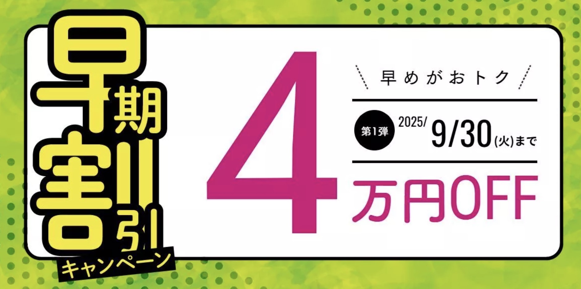 伊藤塾 早期割引キャンペーン2025年9月