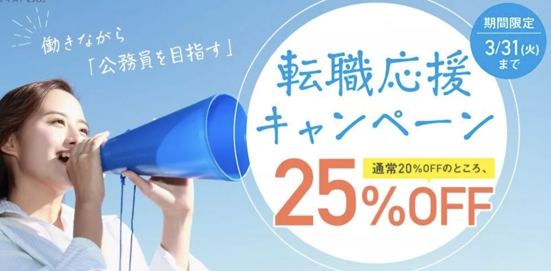 伊藤塾 転職応援キャンペーン202603