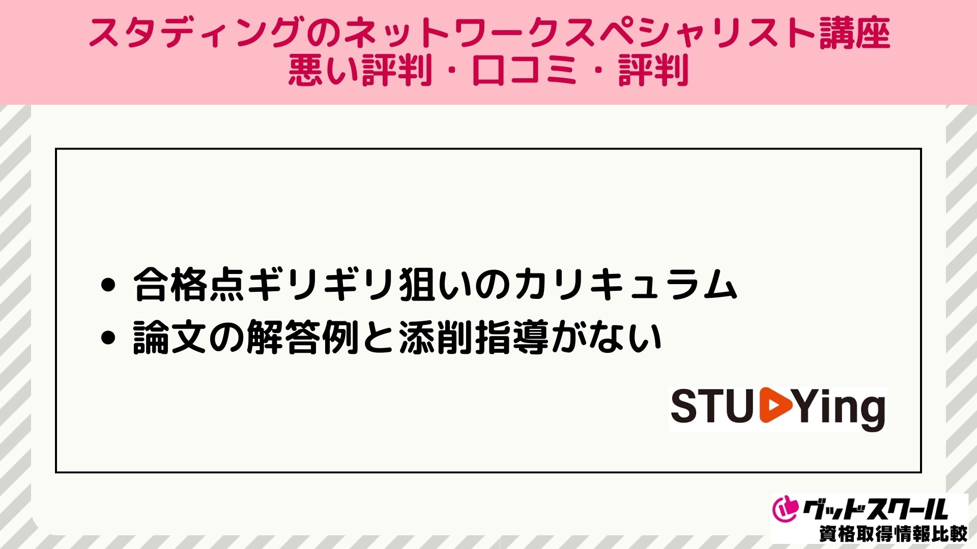 スタディング ネットワークスペシャリスト 口コミ