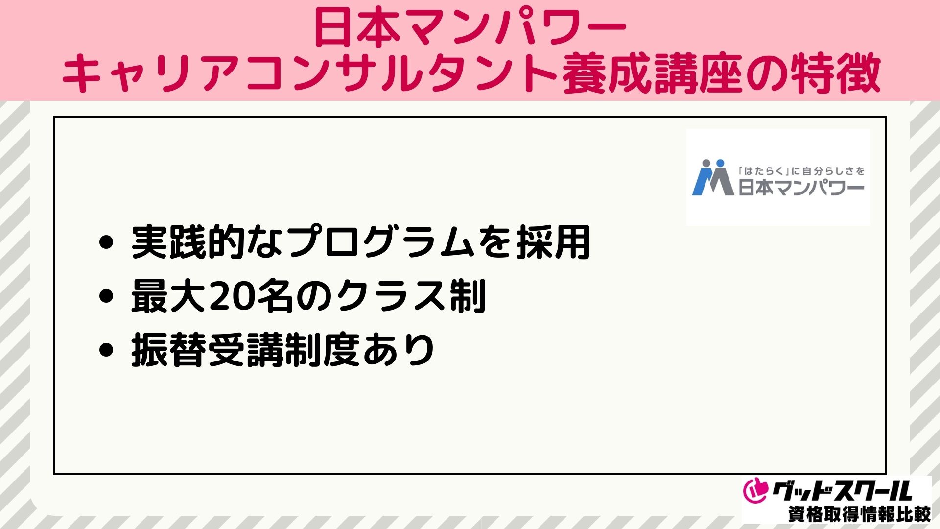 日本マンパワー キャリアコンサルタント 特徴