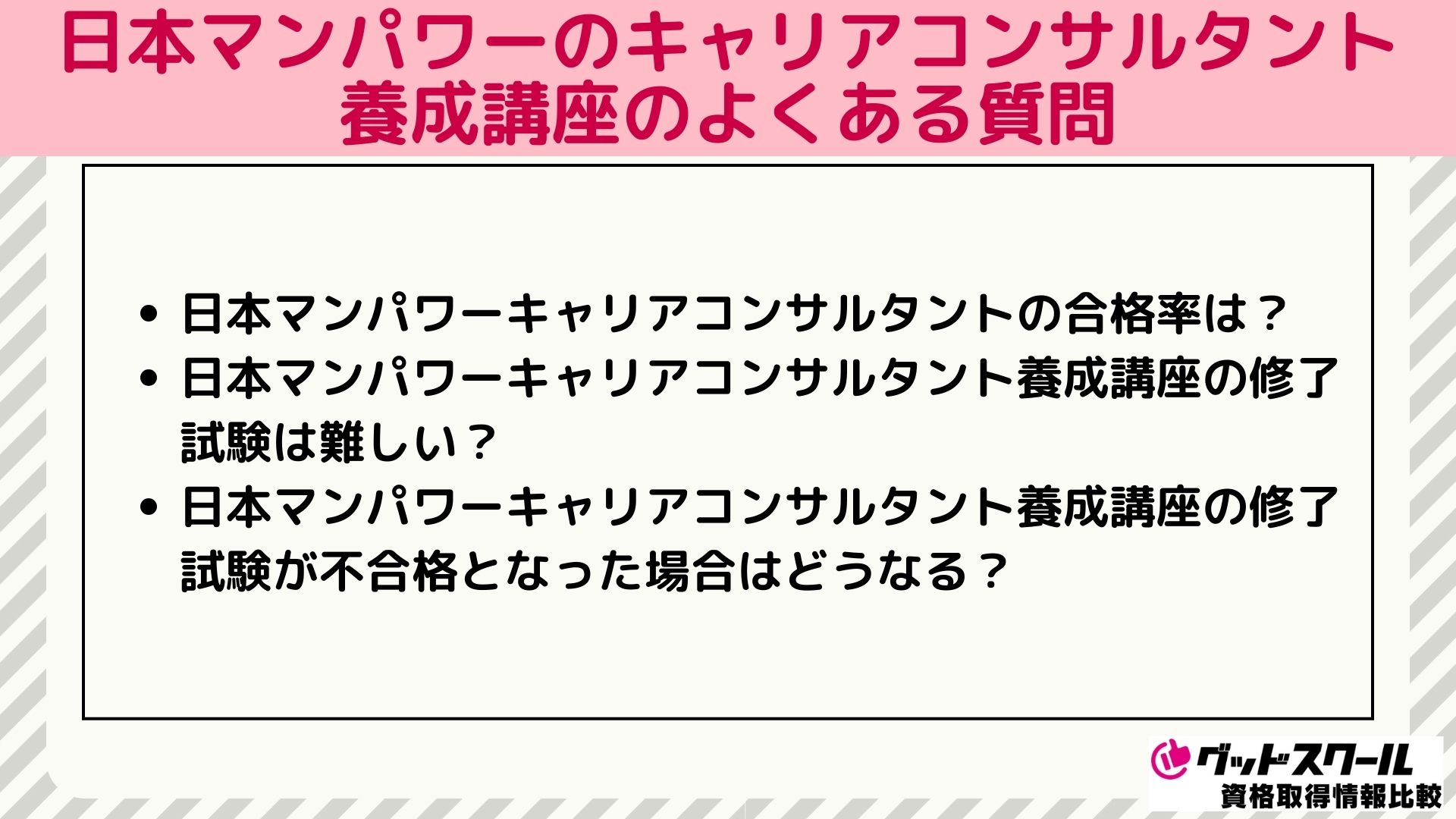 日本マンパワー キャリアコンサルタント よくある質問