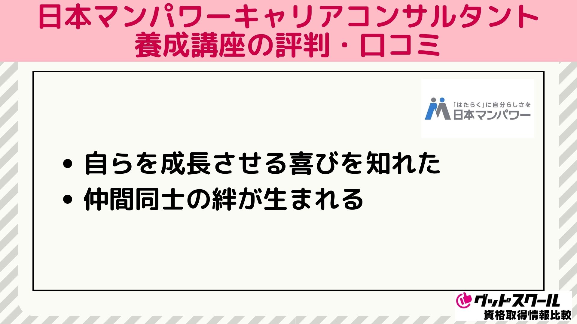 日本マンパワー キャリアコンサルタント 評判