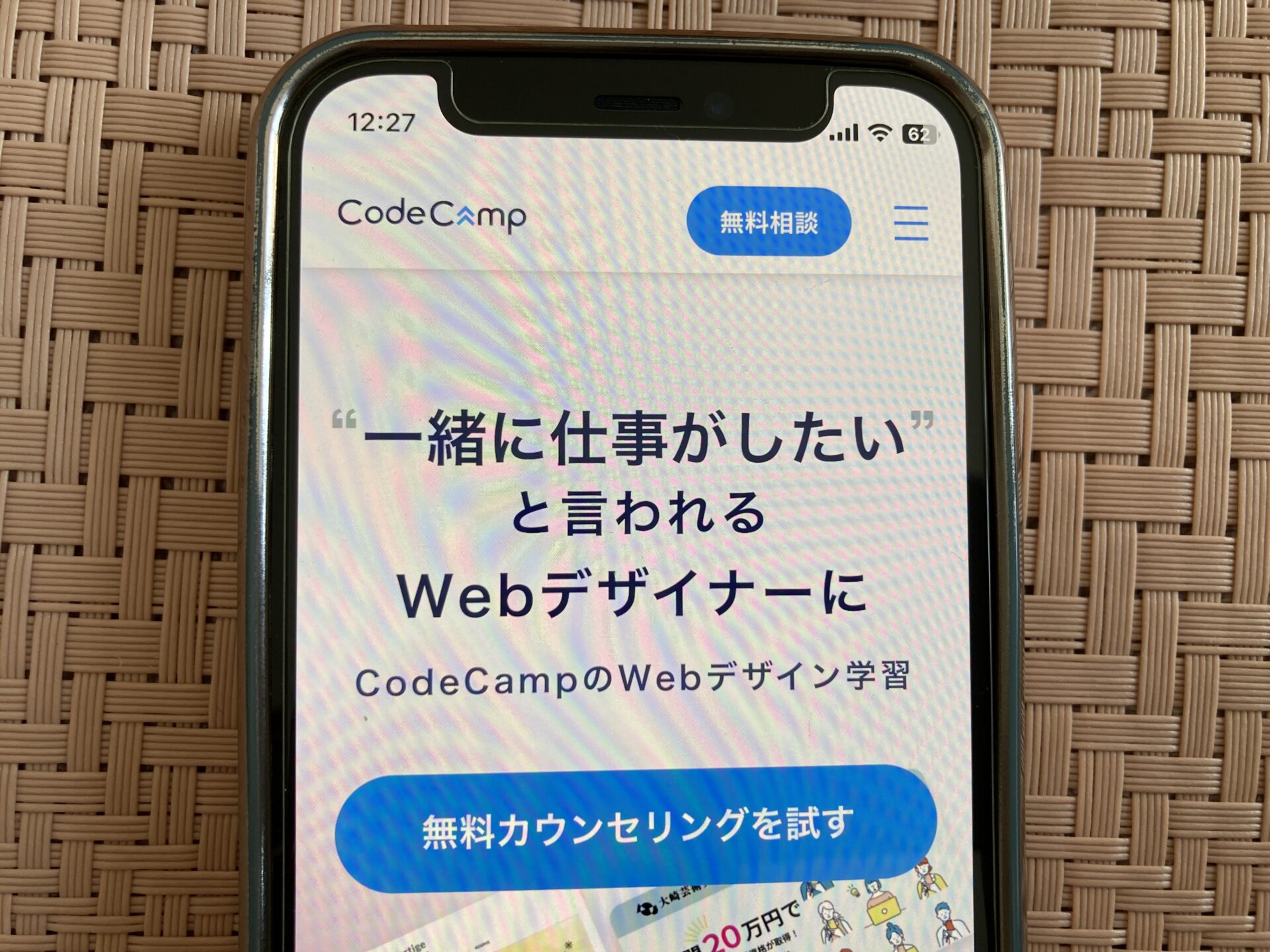 CodeCamp Webデザインコース