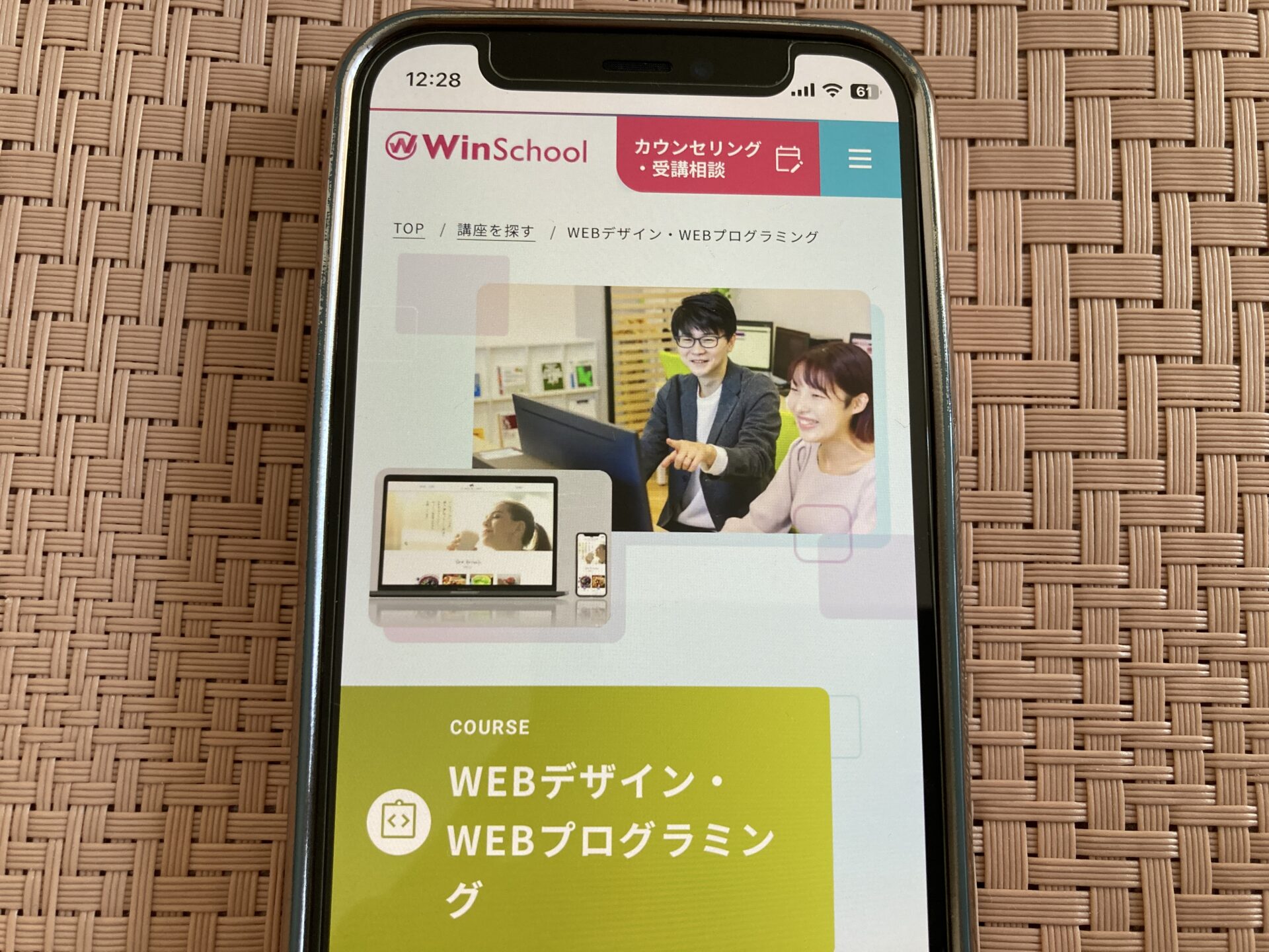 Winスクール Webデザイン講座