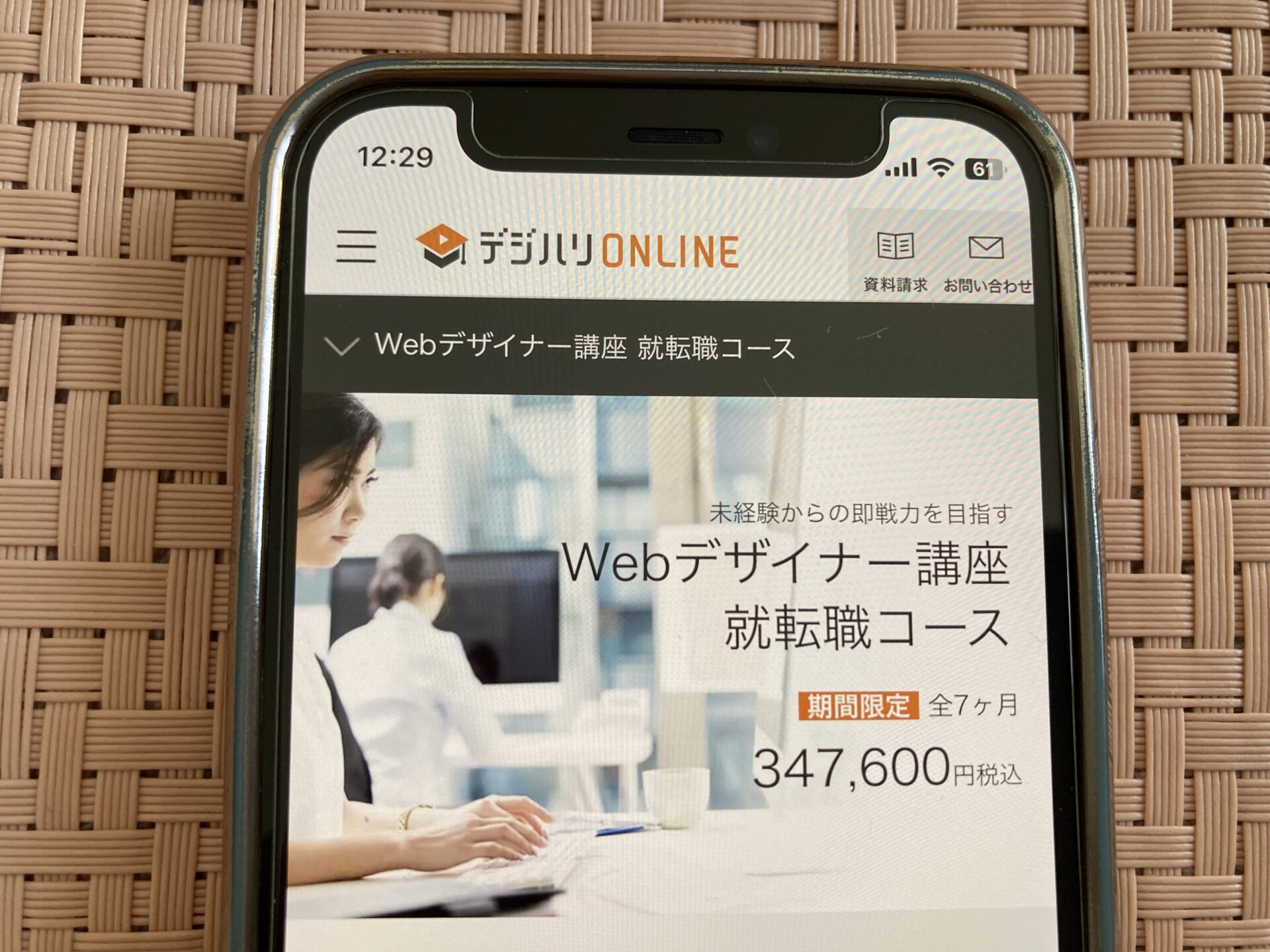 デジハリONLINE Webデザイナー講座