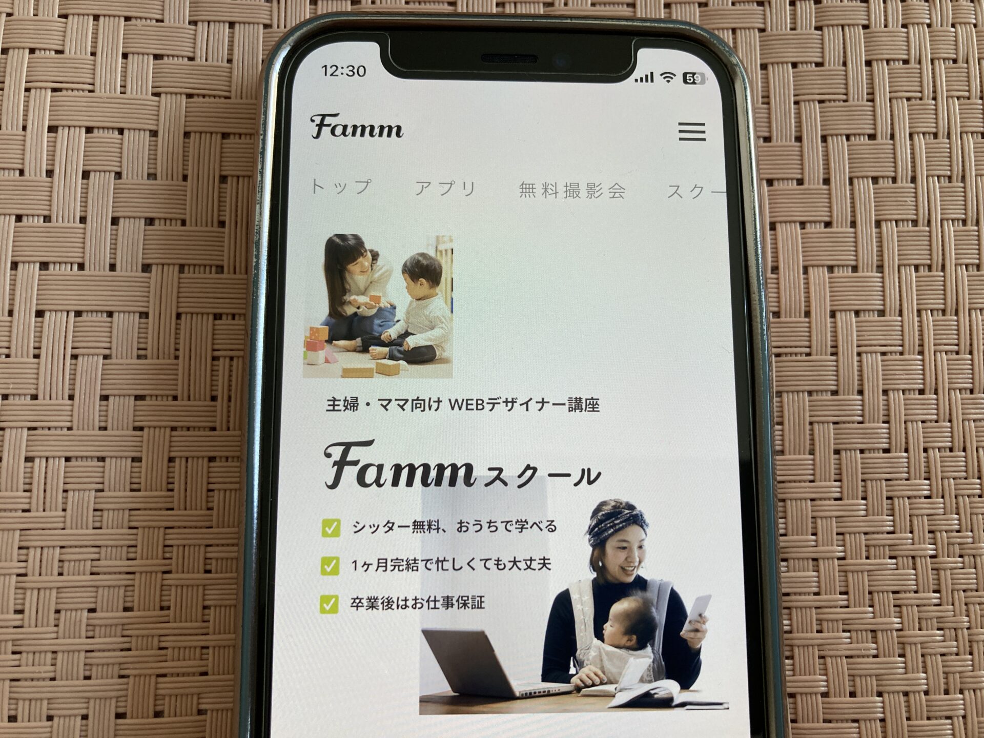 Famm（ファム） Webデザイナー講座