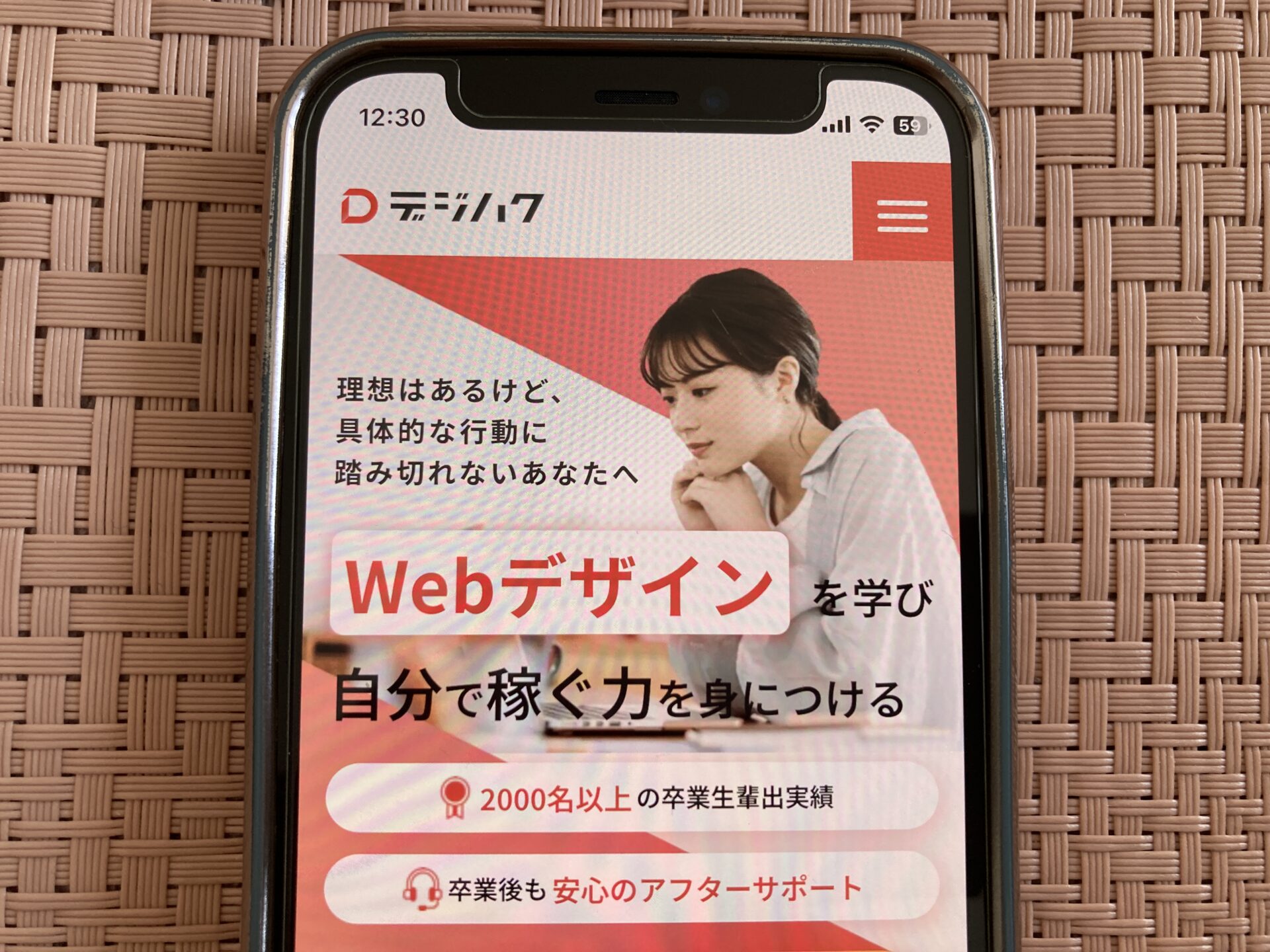 デジハク Webデザイン講座