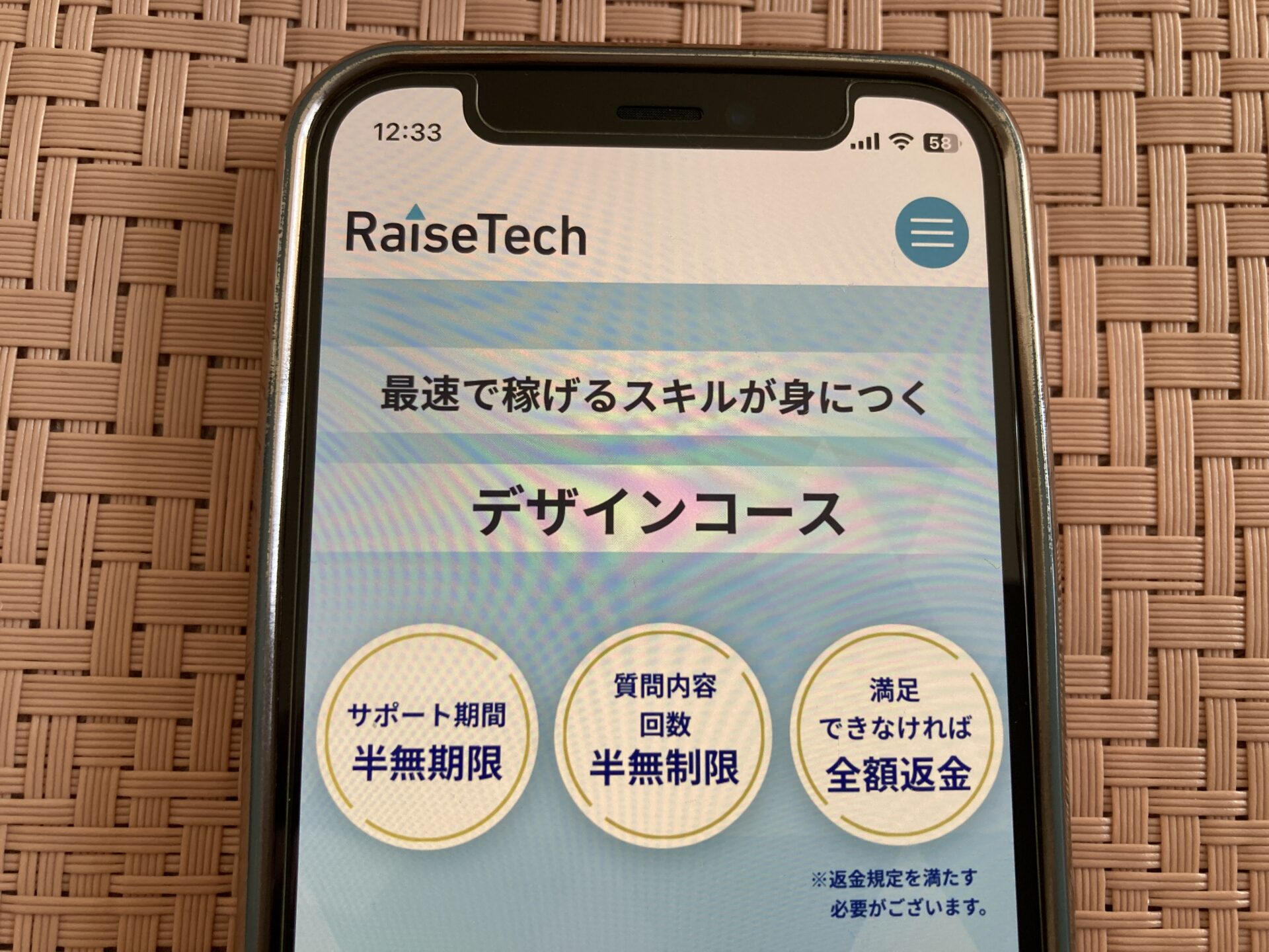 RaiseTech（レイズテック） デザインコース