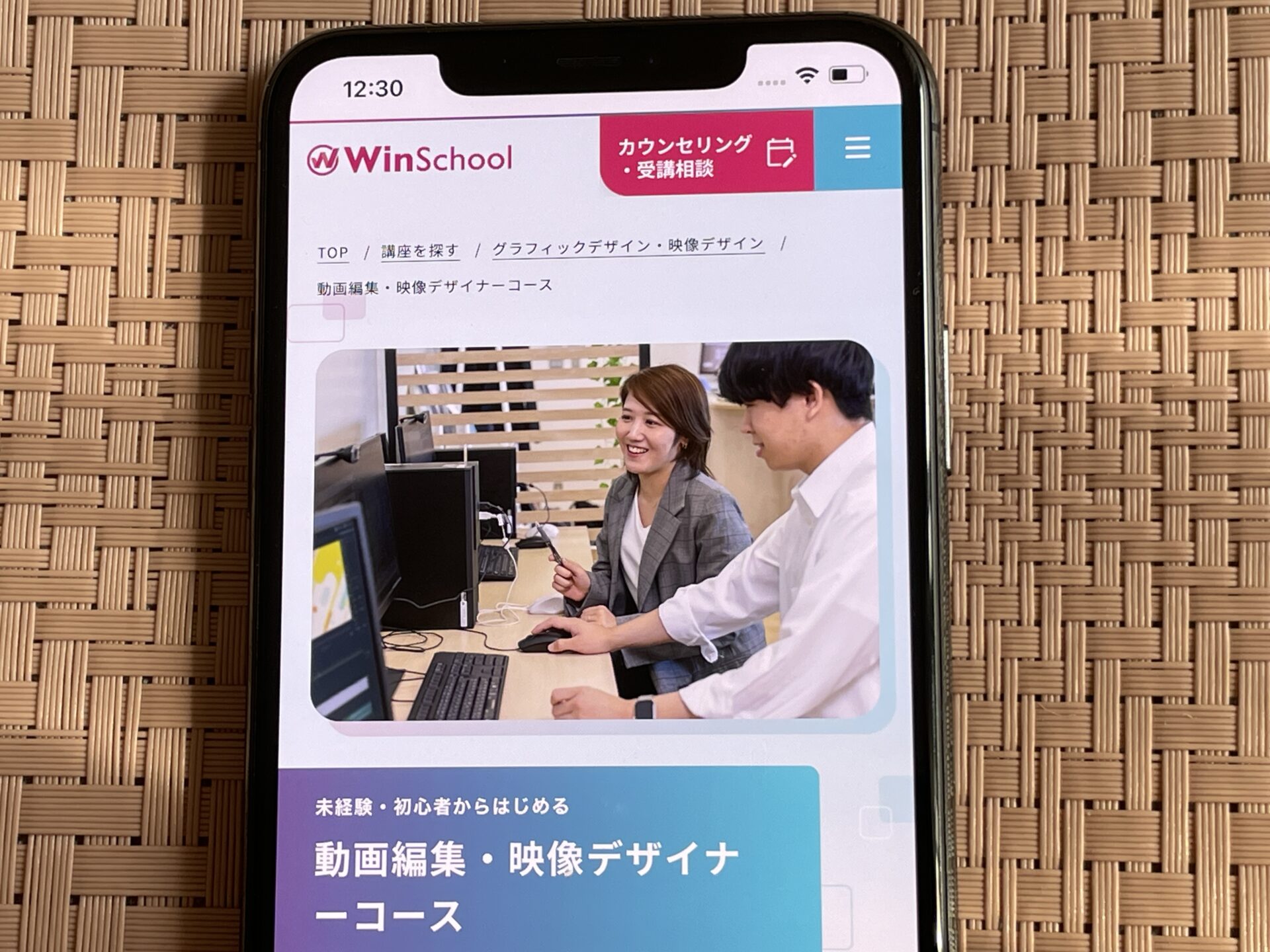 Winスクール 動画編集・映像デザイン講座