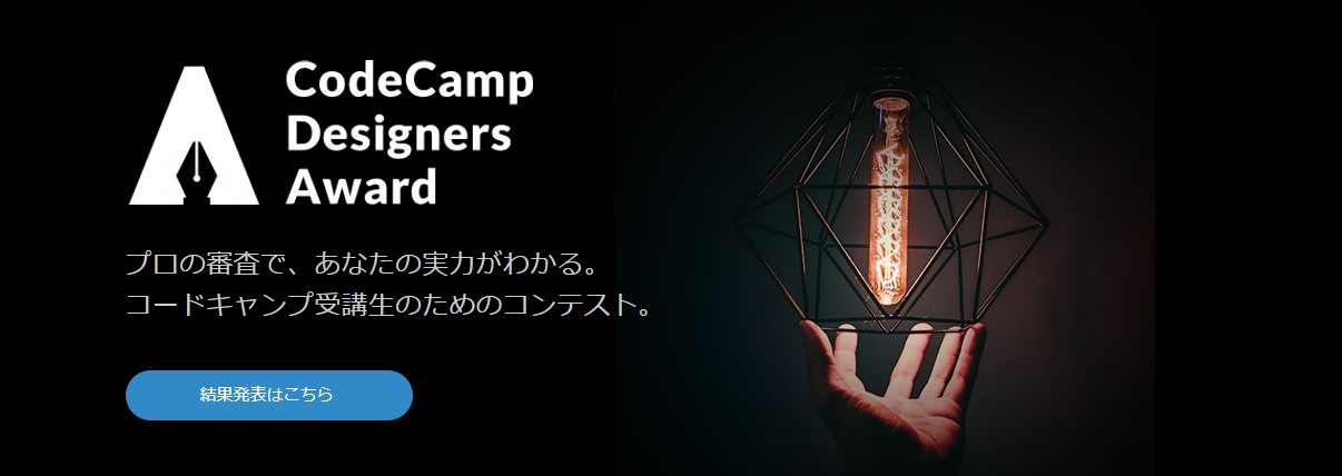 codecamp webデザインスクール