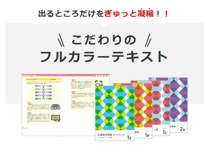 フォーサイト 中小企業診断士