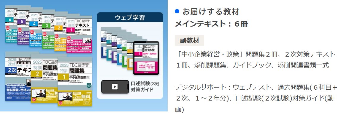 ユーキャン中小企業診断士講座のテキスト